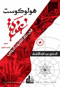 Gaza Holocaust
