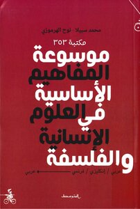 Encyclopedia Of Basic Concepts In The Humanities And Philosophy