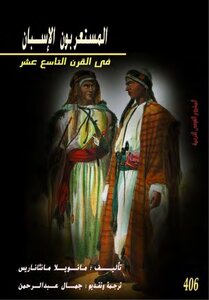 Spanish Arabists