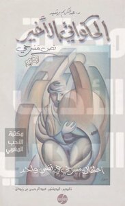 Abdul Karim Bershid The Last Storyteller