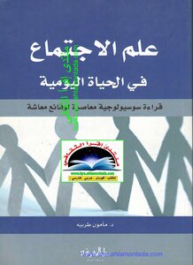 Sociology In Everyday Life
