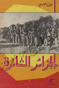Rebel Algeria By Joanne Gillespie