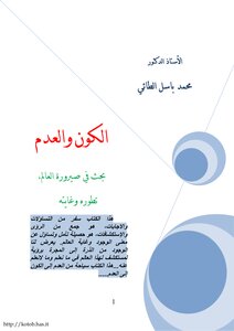 Being And Nothingness Is A Search For The Becoming Of The World. Unique Site In Physics