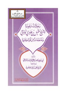 Advocacy Trips Of Sheikh Muqbil Al-wadai'i And Excerpts