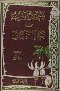 Nerat Pages From The Lives Of The Past - Sheikh The Writer Nazir Maktabi