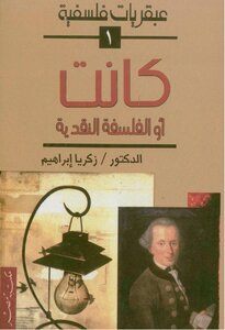 Kant Or Critical Philosophy Zakaria Ibrahim