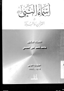 Names Of The Prophet - Peace Be Upon Him