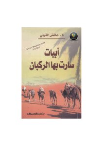 Verses That The Riders Walked By Dr. Aidh Al-qarni From What I Read