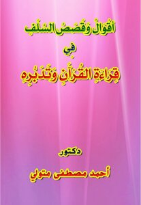Stories In The Management Of The Qur'an