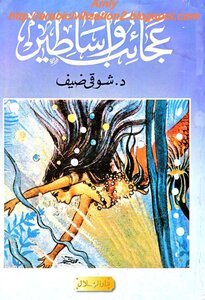 The Wonders And Legends Of Shawky Guest