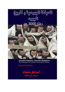 Judaism And The History Of The Jews And The Impact Of 3000 Years