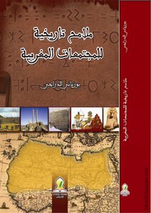 ملامح تاريخية للمجتمعات المغربية