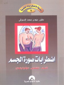Body Image Disorders