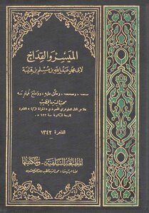 Al-faisal Wa-l-qadah Ibn Qutayba
