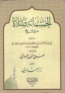 Five Hundred Prayers Upon The Prophet - May God Bless Him And Grant Him Peace