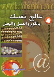 Treat Yourself With Garlic - Honey And Onions