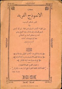 The Unique Model Indicating Pure Monotheism