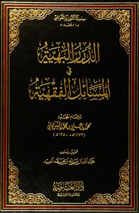 Gorgeous Pearls In Jurisprudence Issues (t. Al-ubaid) Muhammad Bin Ali Al-shawkani
