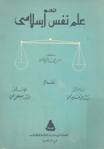 Hassan Sharkawy Towards An Islamic Psychology