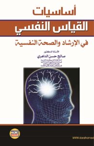 The Basics Of Psychometrics