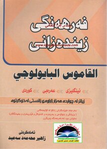 Fahrhangi Zindazani English Urdu Arabic