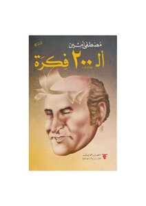 The 200 Idea Articles By Mustafa Amin