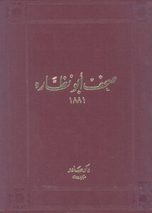 2 Abu Nadara Newspapers 1881