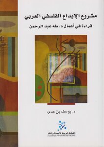 The Arab Philosophical Creativity Project