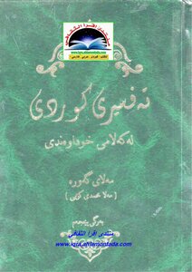 Kurdish Tahafsiri Leh Khelami Khodawandi 5