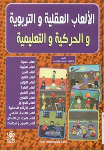 Mental - Educational - Kinesthetic And Educational Games
