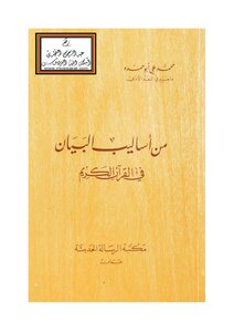 One Of The Methods Of Elucidation In The Holy Qur’an