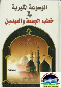 The Minbar Encyclopedia Of Friday And Eid Sermons 1
