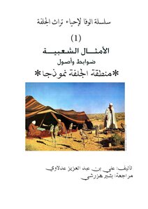 Folk Proverbs Controls And Origins - The Djelfa Region As A Model
