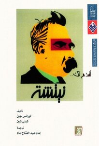 I Present To You Series - Nietzsche