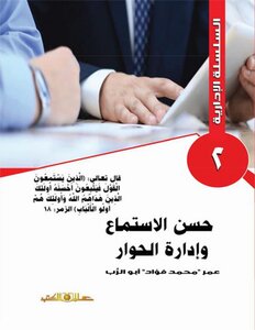 Good Listening And Managing Dialogue