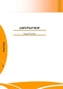 Principles Of Tourism And Its Stages Of Development
