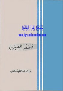 Philosophy Of Physics