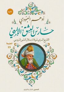 Guardian Of Divine Love For Adham Al-aboudi