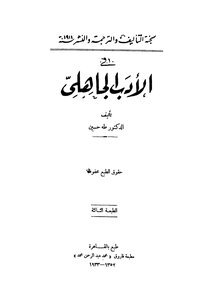Taha Hussein In Pre-islamic Poetry