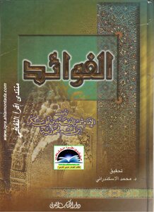 Benefits Ibn Al-qayyim Al-jawziyya