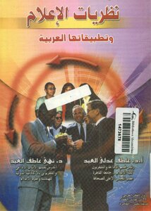 Media Theories And Their Arabic Applications
