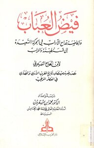 The Flood Of Tears And The Flurry Of Morals In The Happy Movement To Constantine And The Zab