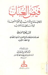 دخن معركة ابو الامير: مارق