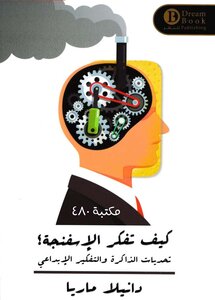 كيف تفكر الإسفنجة تحديات الذاكرة