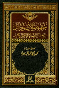 مقالات العلامة الإمام الطاهر ابن عاشور