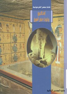 Akhenaten And Tutankhamun
