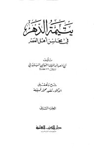 Al-thalibi - An Orphan Of Eternity - C 2