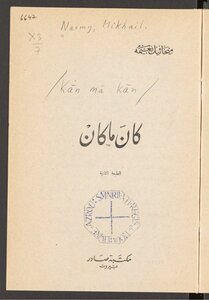 What Was Mikhail Naima?