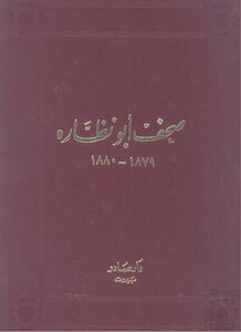1 Abu Nadara Newspapers 1879 1880