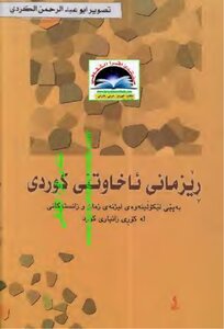 Rismani Akkhautni Kurdish